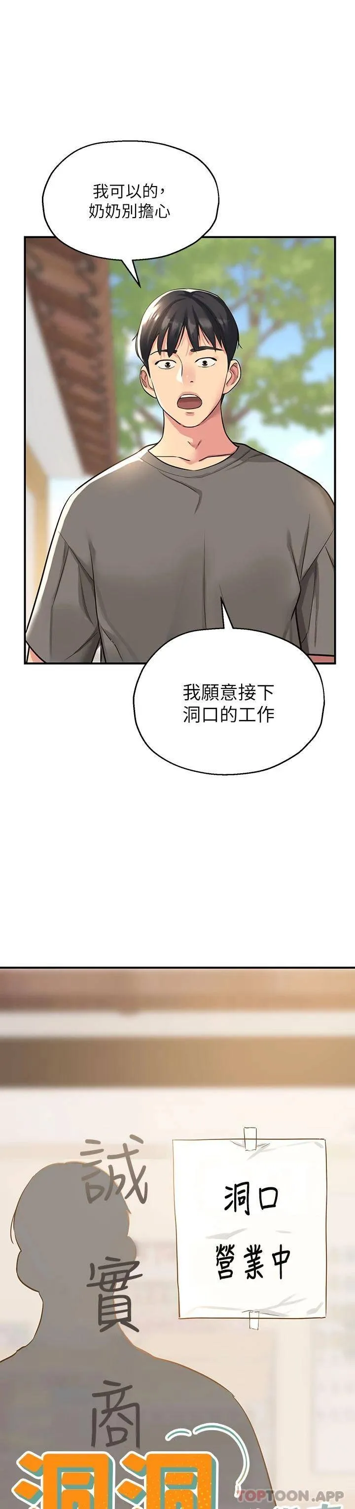 洞洞杂货店 - 韩国漫画 第4话 又大又粗的巨根…?!