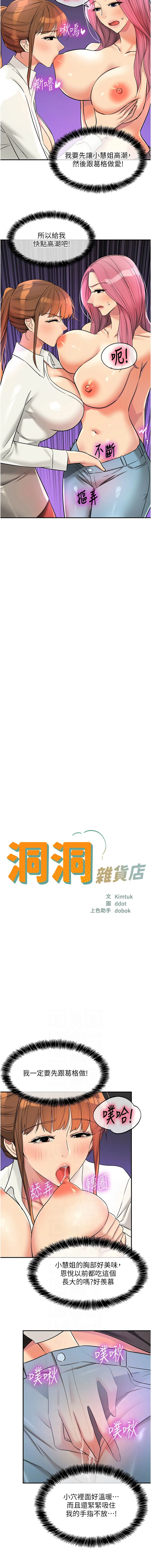 洞洞杂货店 - 韩国漫画 第142话