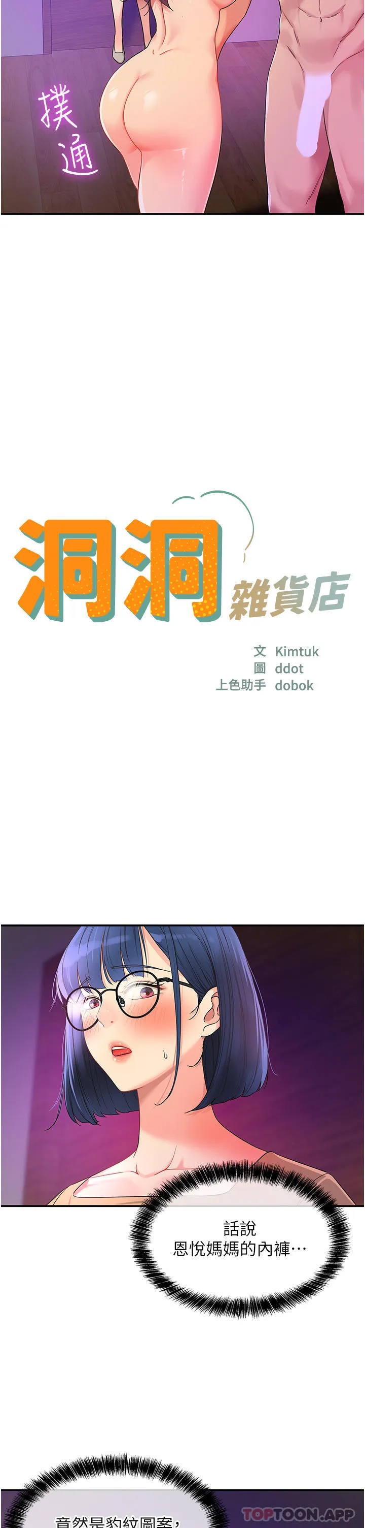 洞洞杂货店 - 韩国漫画 第31话-子宮口快被顶坏了