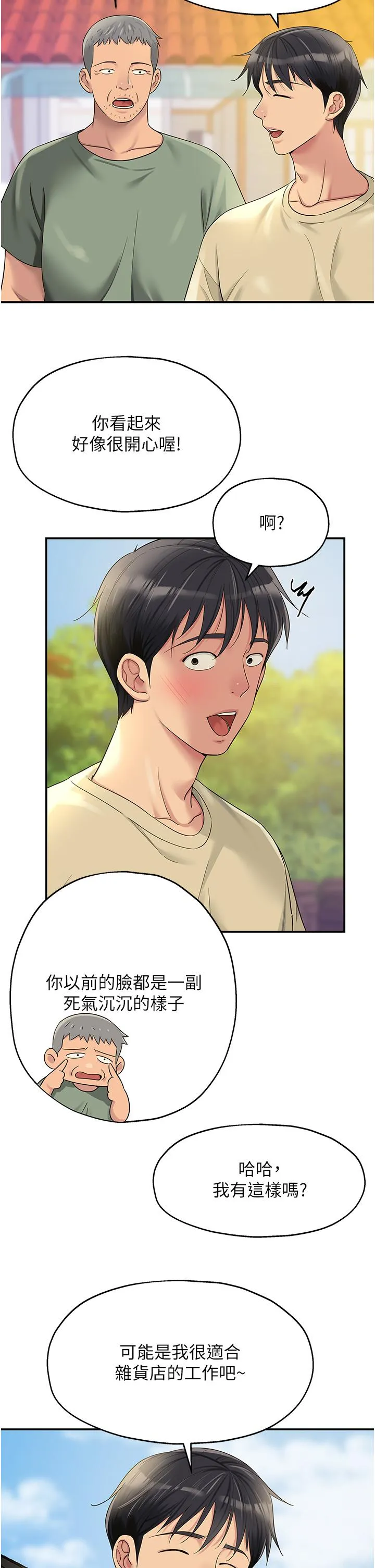 洞洞杂货店 - 韩国漫画 第48话-过来，姐姐帮忙洗干净！