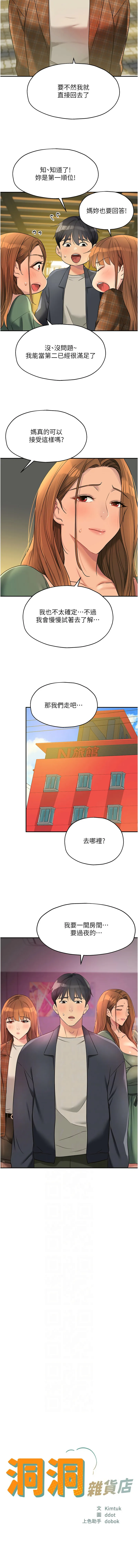 洞洞杂货店 - 韩国漫画 第126话