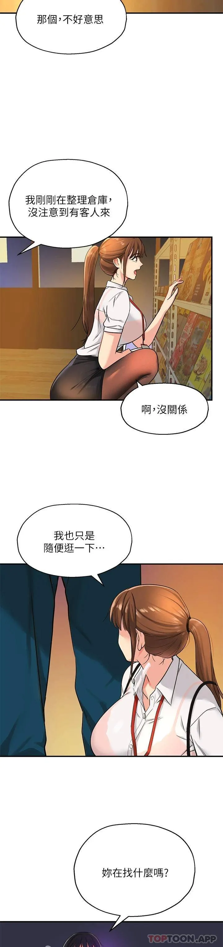 洞洞杂货店 - 韩国漫画 第4话 又大又粗的巨根…?!