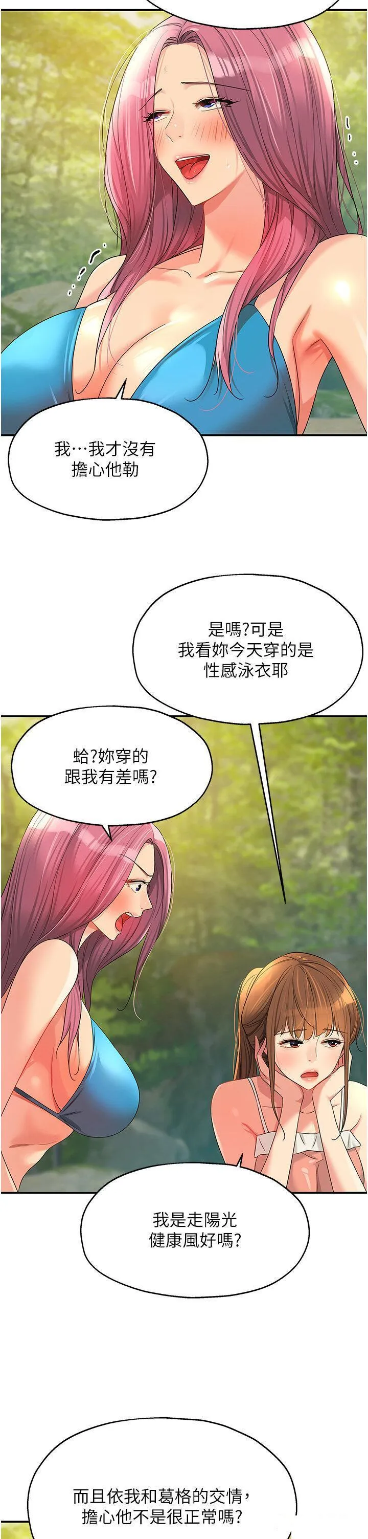 洞洞杂货店 - 韩国漫画 第67话_小溪版火车便当