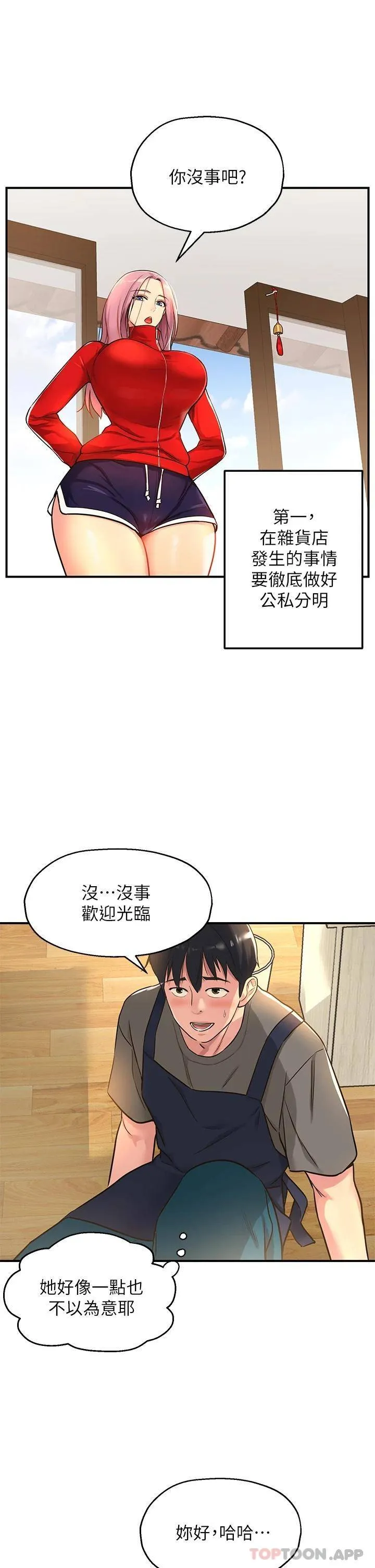 洞洞杂货店 - 韩国漫画 第4话 又大又粗的巨根…?!