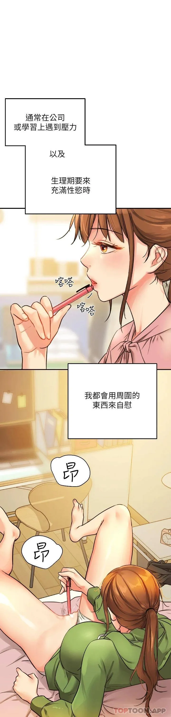 洞洞杂货店 - 韩国漫画 第7话 啊啊…顶到底了♥