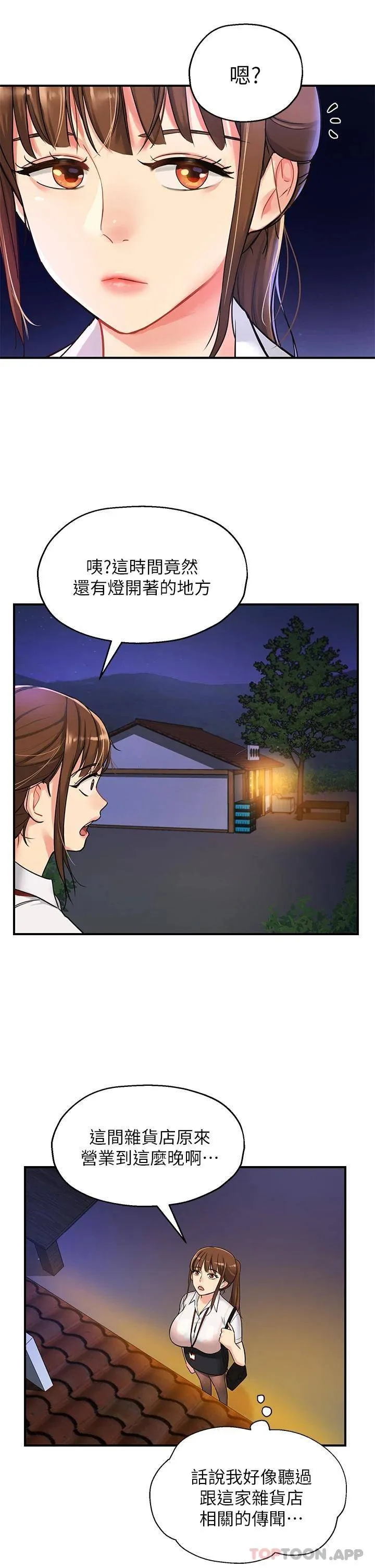 洞洞杂货店 - 韩国漫画 第4话 又大又粗的巨根…?!