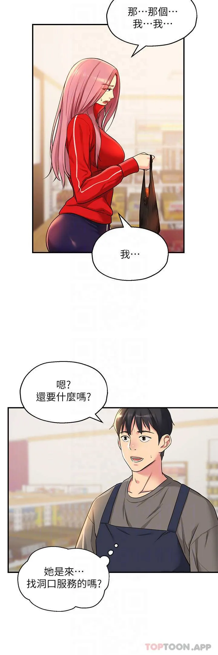 洞洞杂货店 - 韩国漫画 第4话 又大又粗的巨根…?!