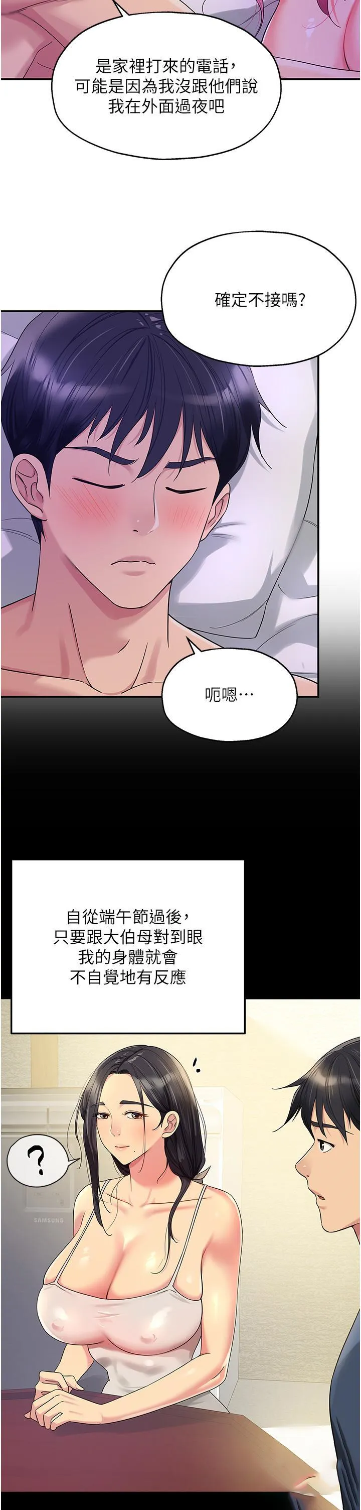 洞洞杂货店 - 韩国漫画 第54话 香豔四色的果园