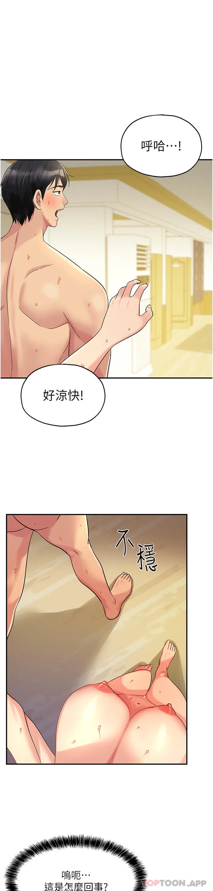 洞洞杂货店 - 韩国漫画 第41话-不要来我家参观吗？