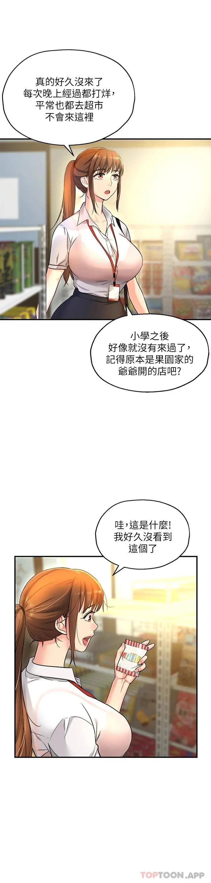 洞洞杂货店 - 韩国漫画 第4话 又大又粗的巨根…?!