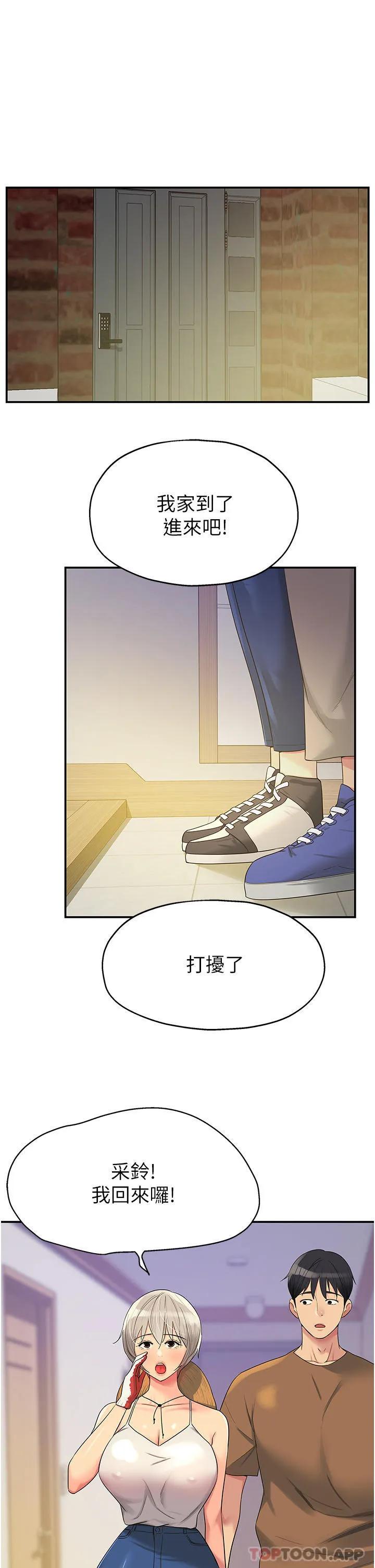 洞洞杂货店 - 韩国漫画 第42话-让女人舒适的新招式