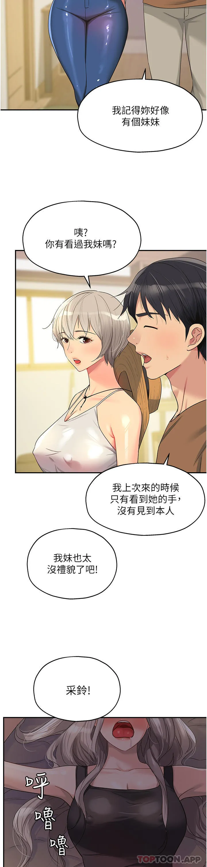 洞洞杂货店 - 韩国漫画 第42话-让女人舒适的新招式