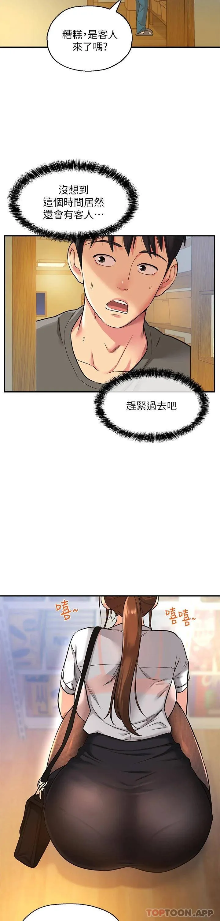 洞洞杂货店 - 韩国漫画 第4话 又大又粗的巨根…?!