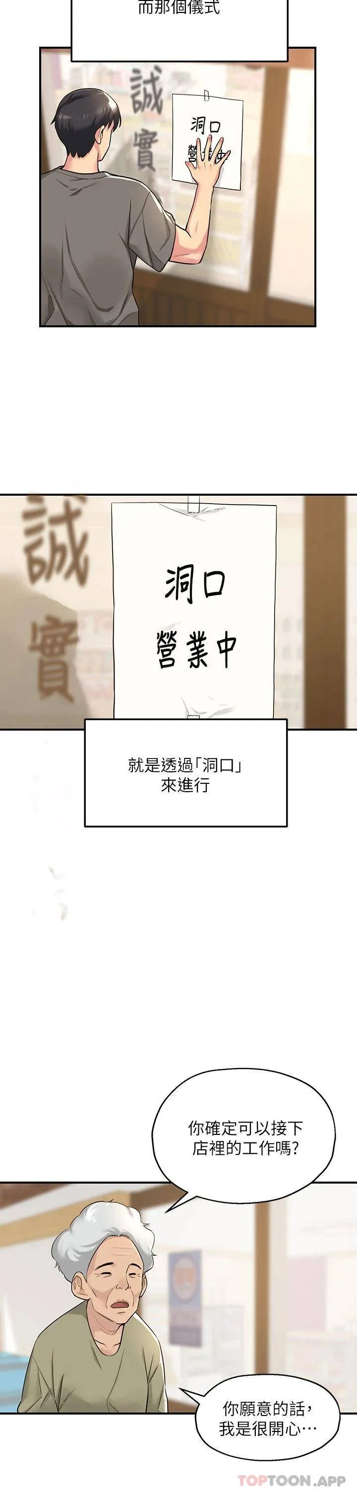 洞洞杂货店 - 韩国漫画 第4话 又大又粗的巨根…?!