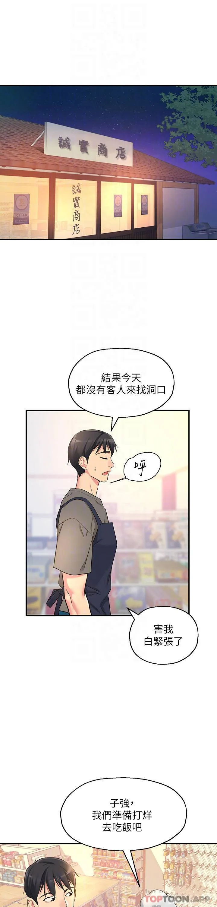 洞洞杂货店 - 韩国漫画 第4话 又大又粗的巨根…?!
