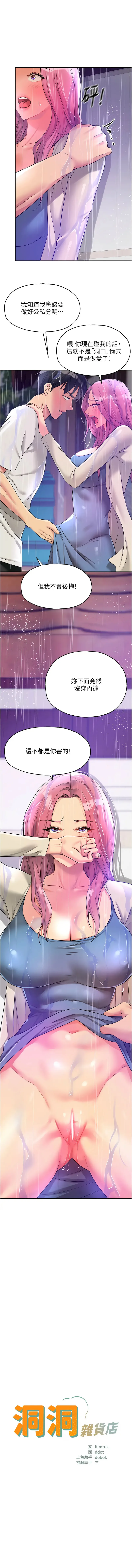 洞洞杂货店 - 韩国漫画 第98话