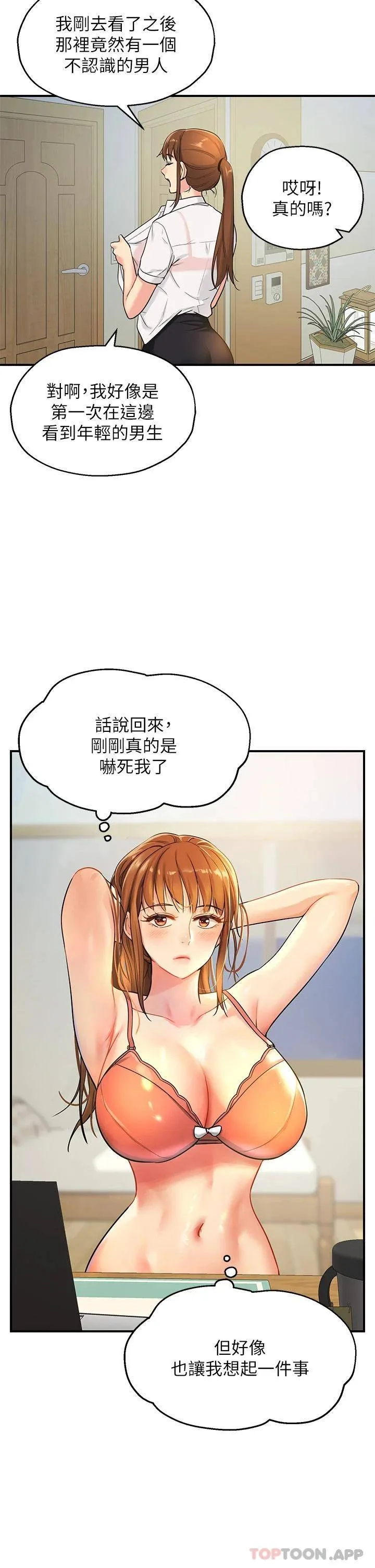 洞洞杂货店 - 韩国漫画 第4话 又大又粗的巨根…?!