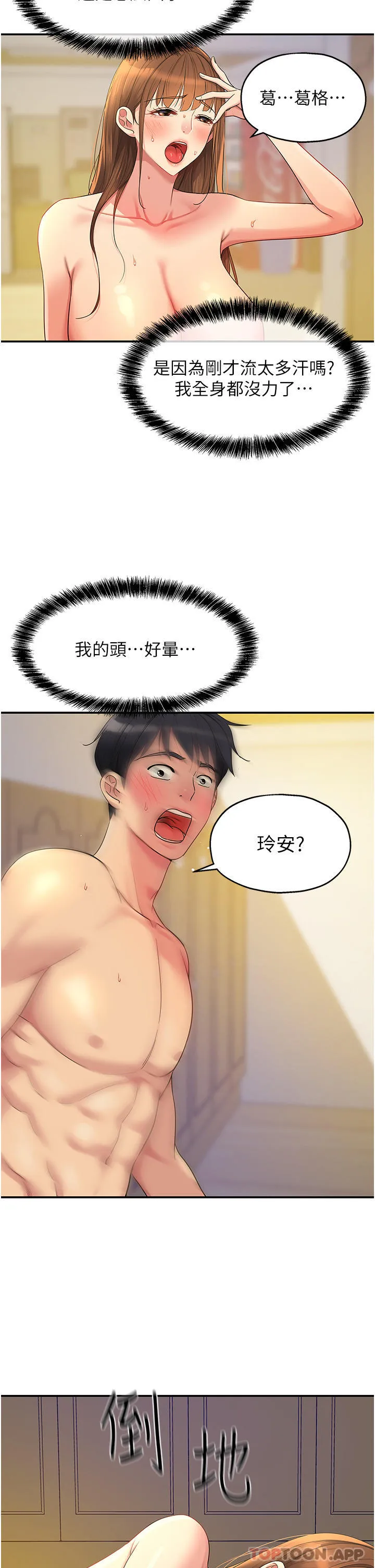 洞洞杂货店 - 韩国漫画 第41话-不要来我家参观吗？