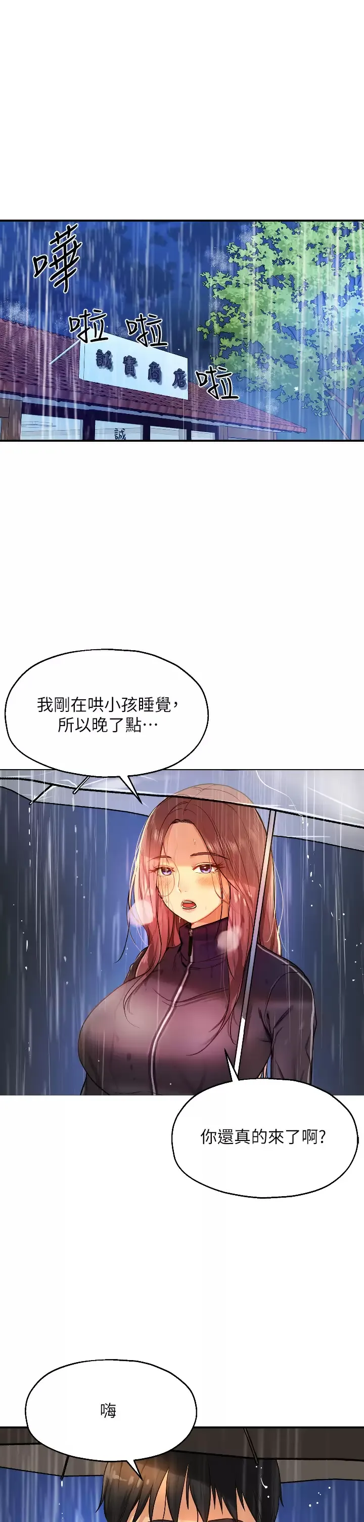 洞洞杂货店 - 韩国漫画 第9话 变态女的淫荡外出
