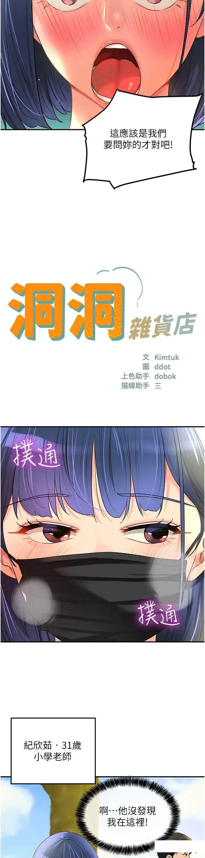 洞洞杂货店 - 韩国漫画 第68话_调教爱裸营的女老师