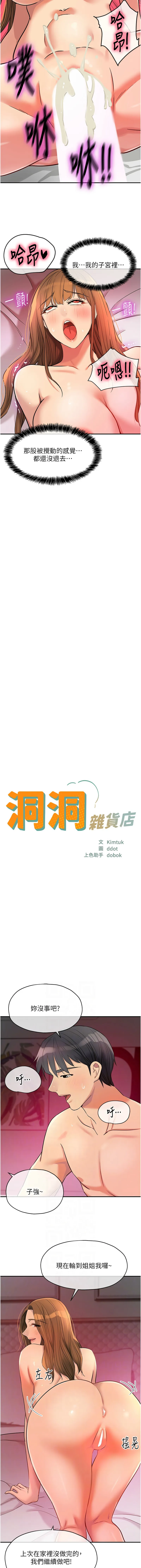 洞洞杂货店 - 韩国漫画 第127话
