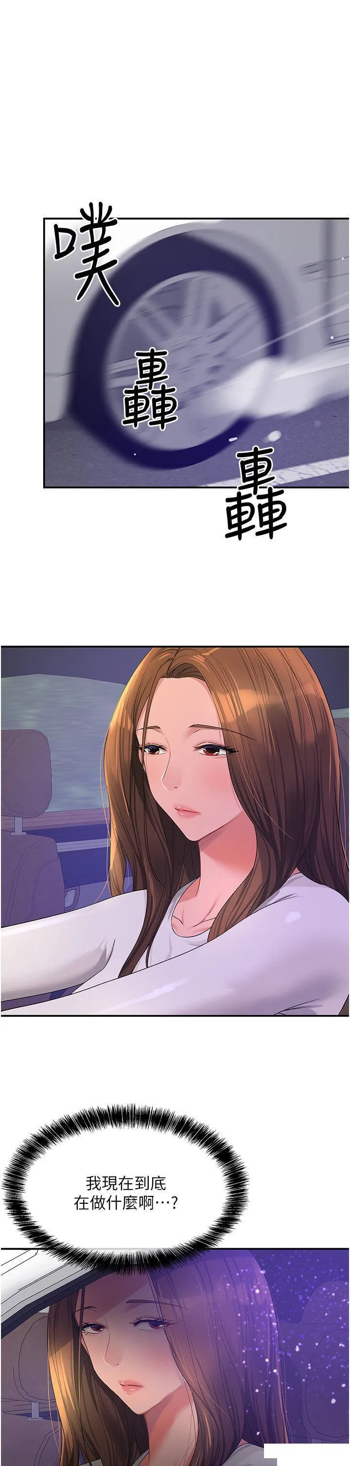 洞洞杂货店 - 韩国漫画 第61话 满天星辰不及妳的小穴