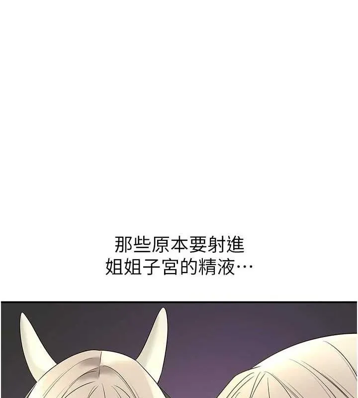 洞洞杂货店 - 韩国漫画 第120话-一晚连吃两件姐妹