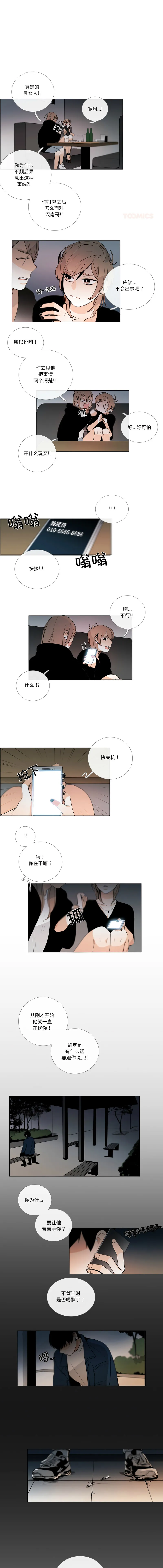 请与我私语 第27话