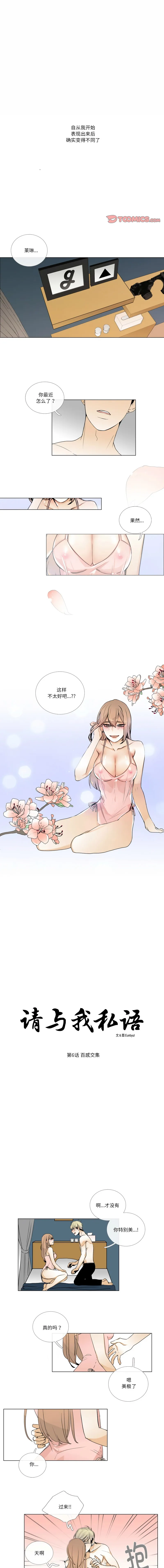 请与我私语 第6话