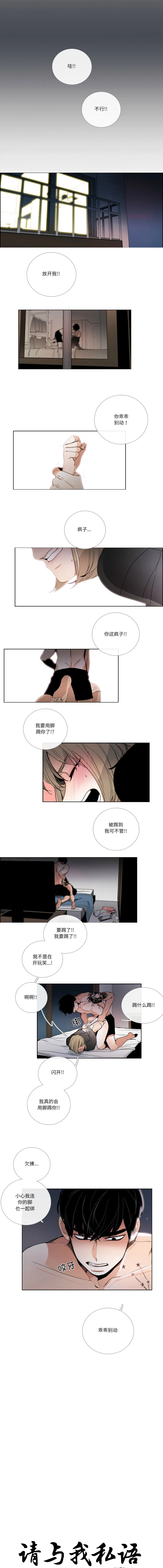 请与我私语 第33话