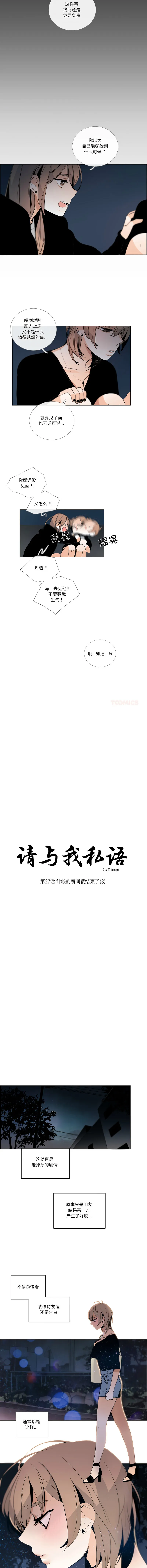 请与我私语 第27话