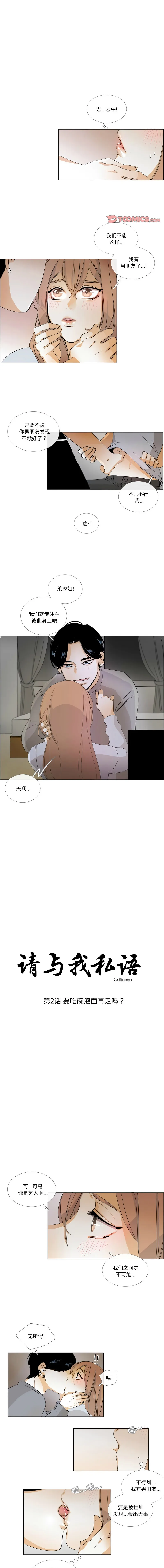 请与我私语 第2话