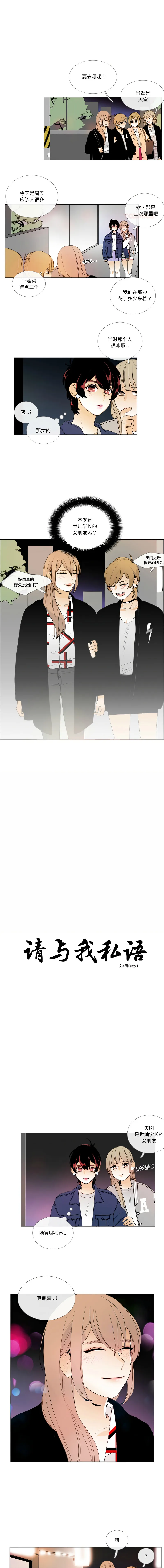 请与我私语 第9话