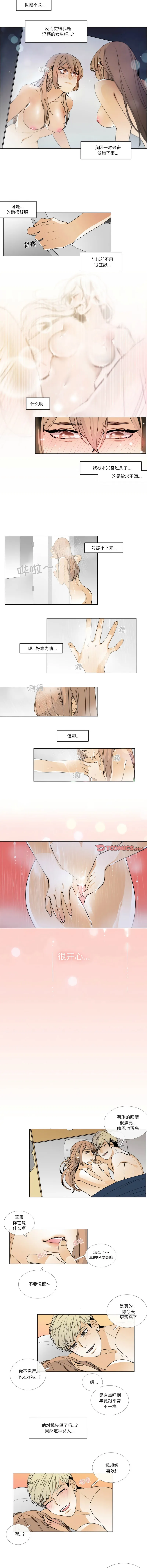 请与我私语 第4话