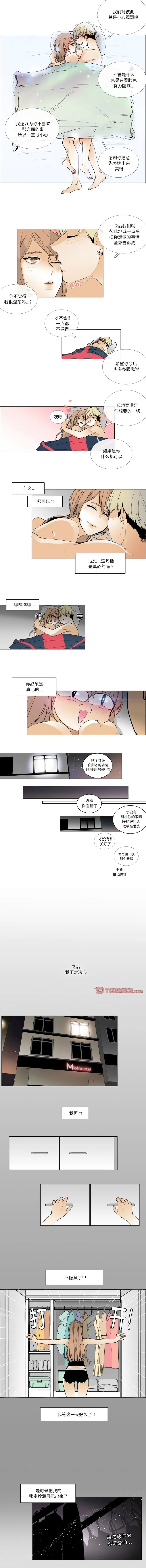 请与我私语 第4话