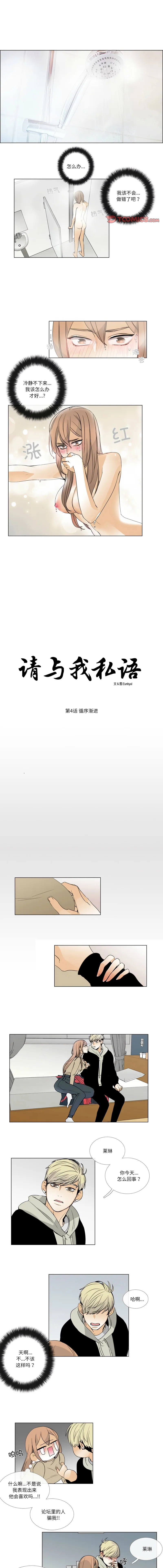 请与我私语 第4话