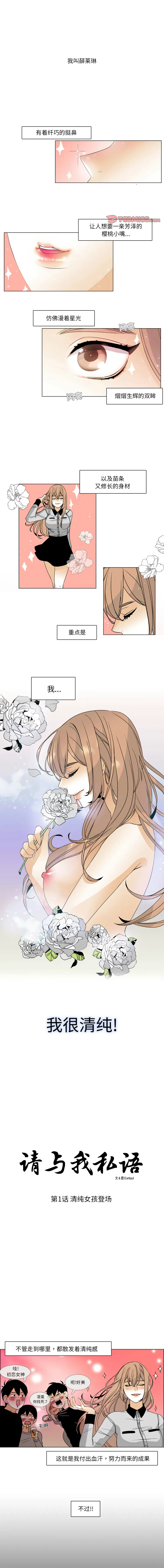 请与我私语 第1话