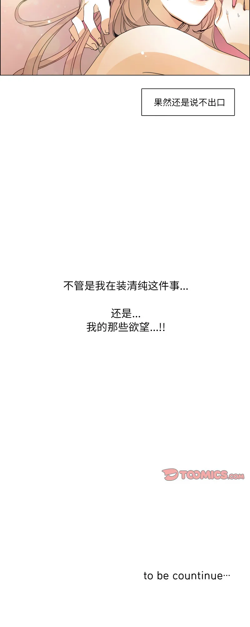 请与我私语 第1话