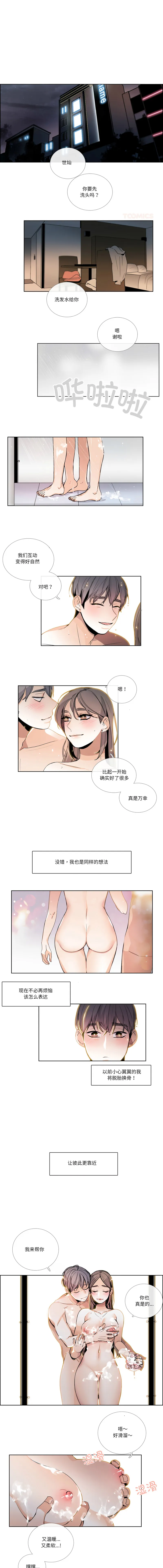 请与我私语 第34话