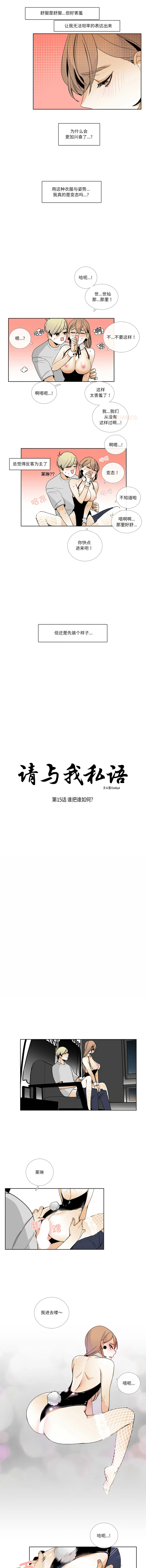 请与我私语 第15话