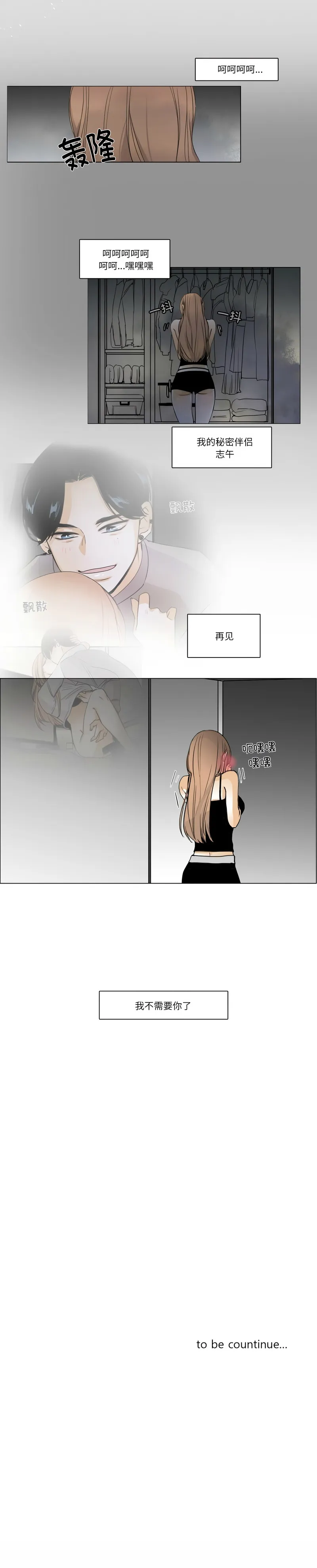 请与我私语 第4话