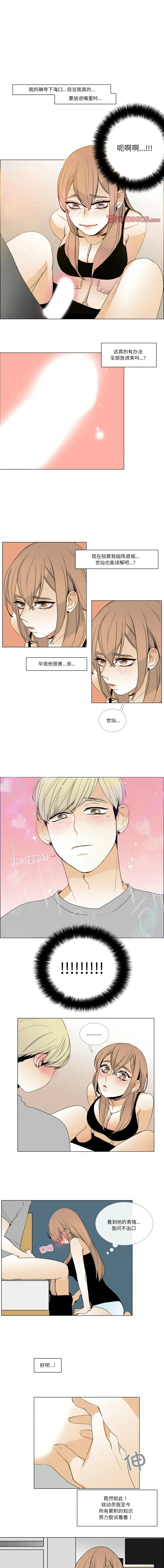 请与我私语 第8话