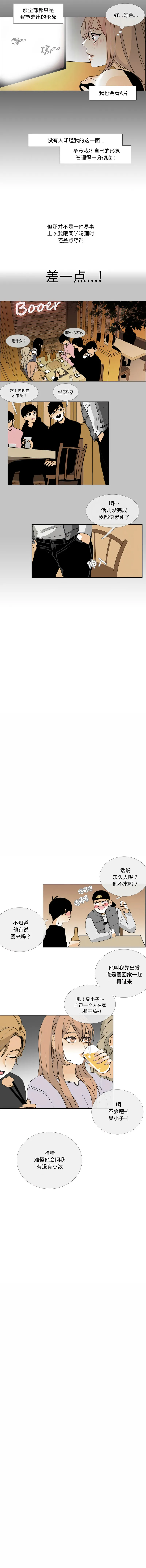 请与我私语 第1话