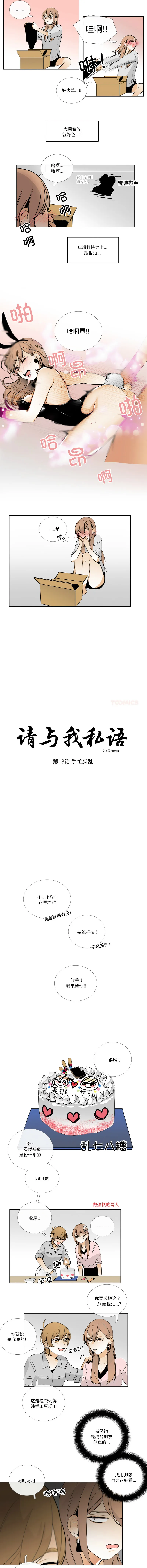 请与我私语 第13话