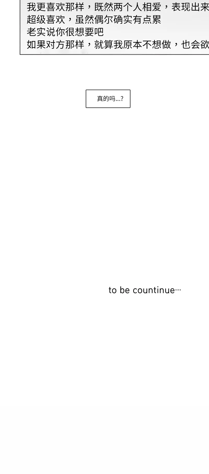 请与我私语 第2话