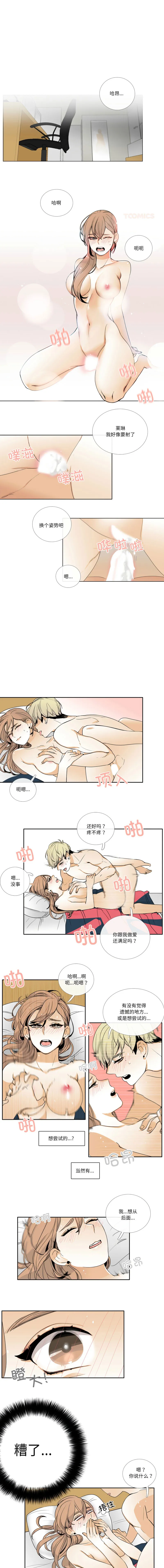 请与我私语 第11话