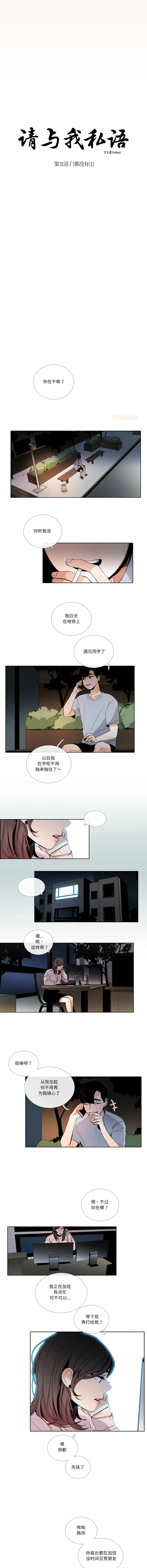 请与我私语 第31话