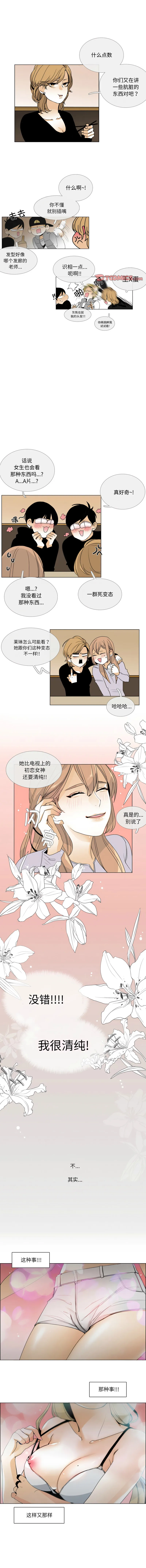 请与我私语 第1话