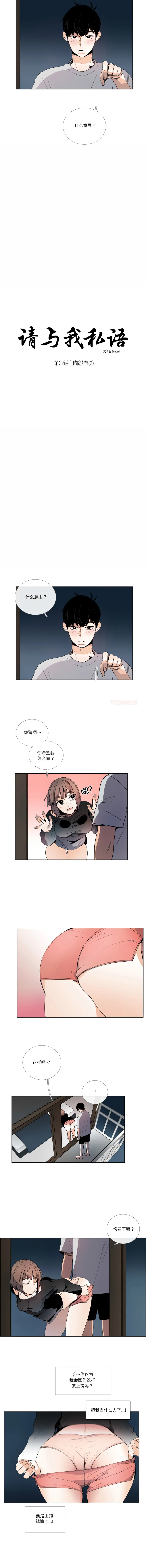 请与我私语 第32话