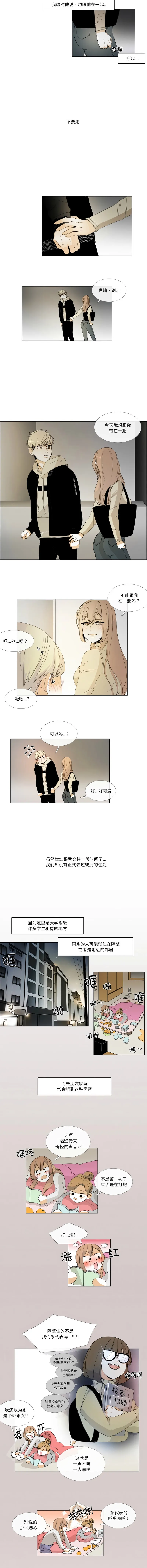 请与我私语 第3话